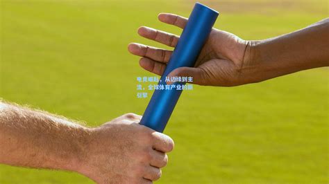 世界杯官方入口专业运动队装备合作案例